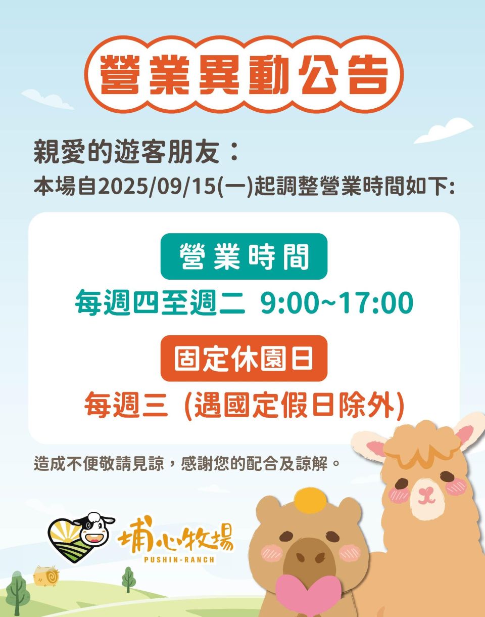 [營運異動公告]自09月15日起每周三休園